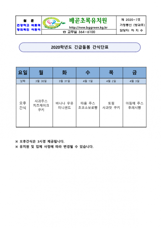 ޵ İ Ĵǥ(3.30~4.3)