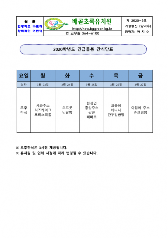 2020г⵵ ޵ Ĵǥ(3.23-3.27)